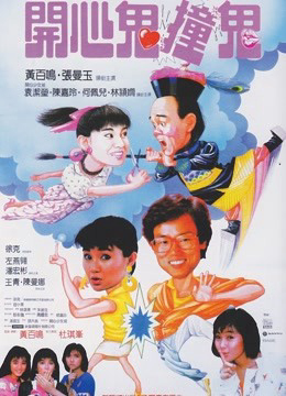 Poster Phim Con ma hạnh phúc III (Happy Ghost III)