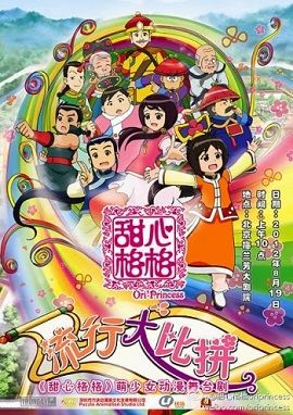 Poster Phim Công Chúa Ori (Princess Ori)