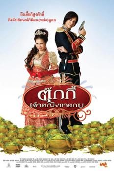 Poster Phim Công Chúa Tukky (Princess Tukky)