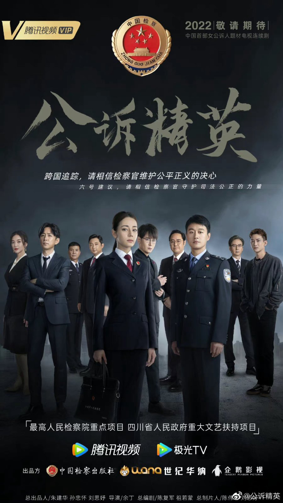Poster Phim Công Tố Tinh Anh (Prosecution Elite)
