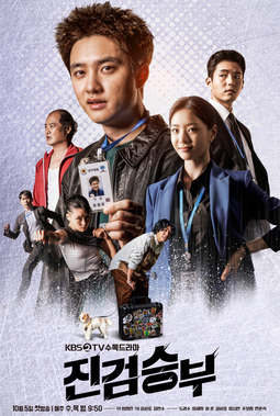 Poster Phim Công Tố Viên Lách Luật (Bad Prosecutor)