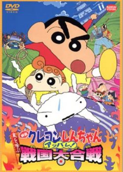 Poster Phim Crayon Shin-chan: Arashi wo Yobu Appare! Sengoku Daikassen (Crayon Shin-chan: Arashi wo Yobu Appare! Sengoku Daikassen)