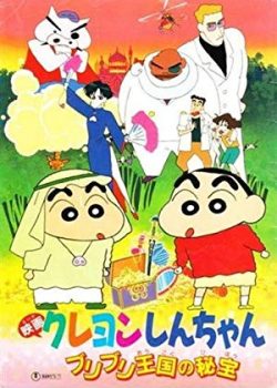 Poster Phim Crayon Shin-chan: Buriburi Ôkoku no hihô (Crayon Shin-chan: Buriburi Ôkoku no hihô)