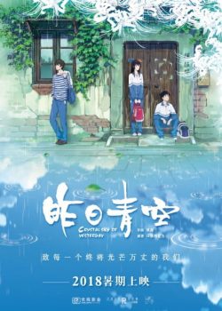Poster Phim Crystal Sky of Yesterday (Zuo Ri Qing Kong)