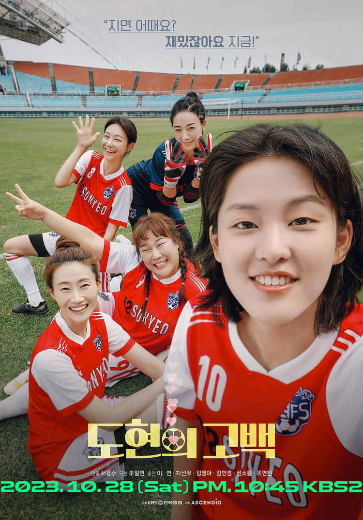 Poster Phim Cú Sút Tình Yêu (Shoot for Love (2023 KBS Drama Special Ep 3))