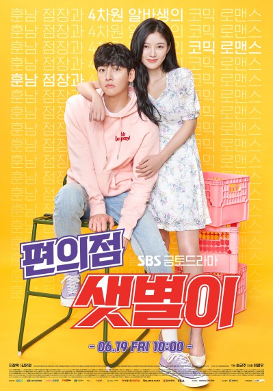 Poster Phim Cửa Hàng Tiện Lợi Saet Byul (Convenience Store Saet Byul)