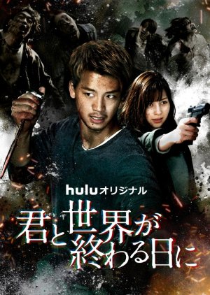 Poster Phim Cùng Em Ở Ngày Thế Giới Kết Thúc Phần 2 (Kimi to Sekai ga Owaru Hi ni Season 2)