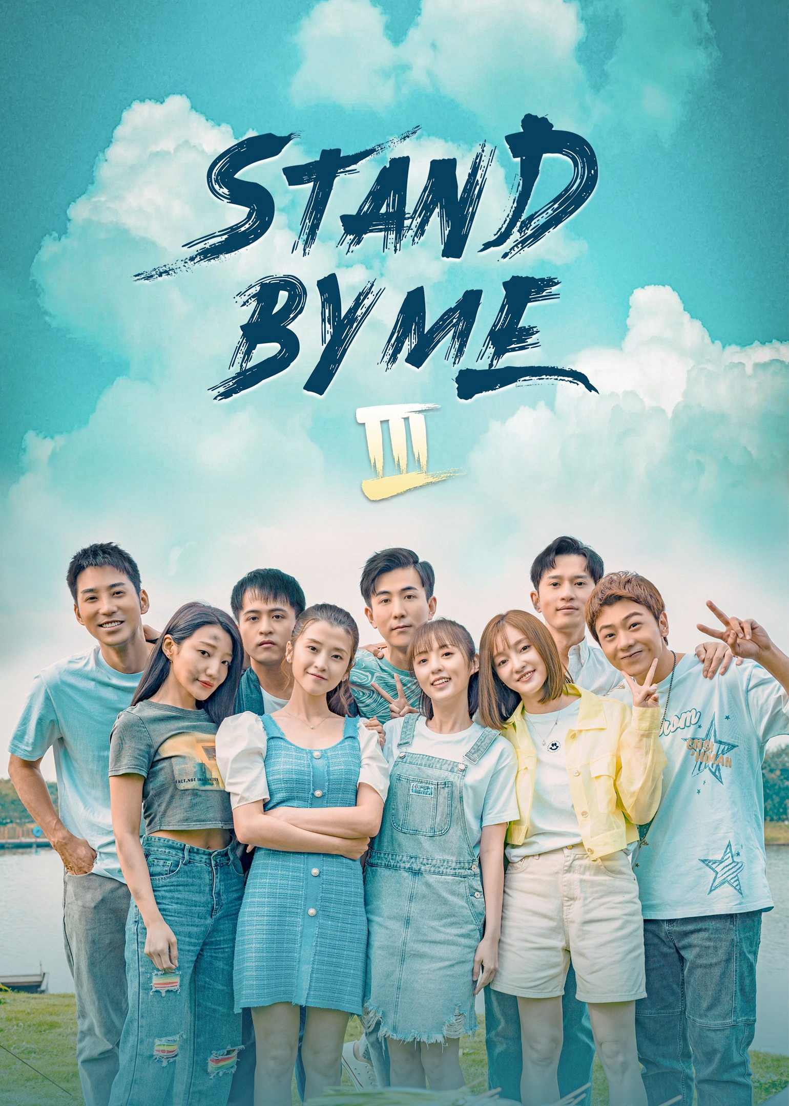 Poster Phim Cùng Nhau Vượt Qua Thanh Xuân 3 (Stand By Me S3)