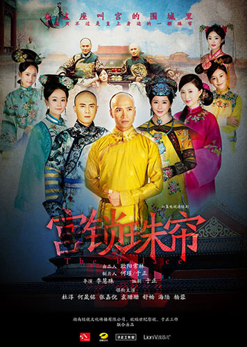 Poster Phim Cung Tỏa Châu Liêm (Locked Beaded Curtain)