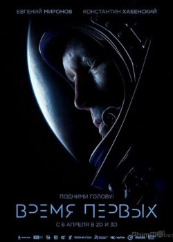 Poster Phim Cuộc Chiến Không Gian (The Spacewalker)