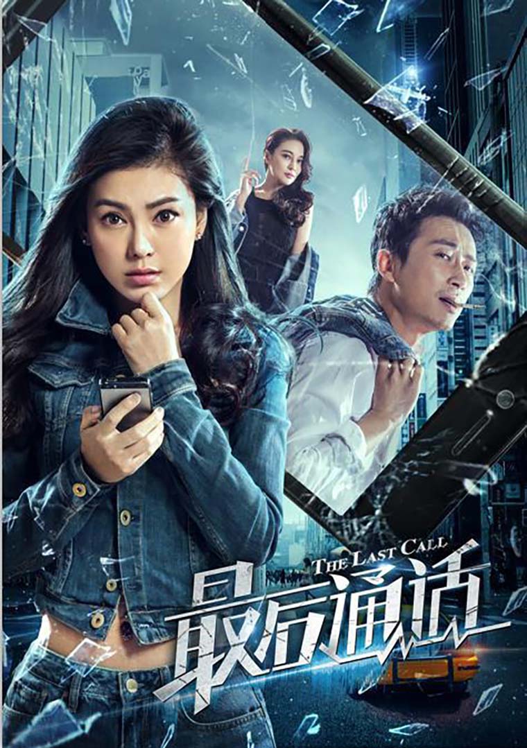 Poster Phim Cuộc Gọi Cuối Cùng (The Last Call)