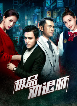 Poster Phim Cuộc nổi dậy của tình nhân (Rival of Mistress)