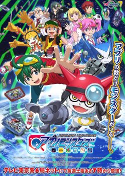Poster Phim Cuộc Phiêu Lưu Của Những Con Thú Digimon Phần 8 (Digimon Adventure Season 8 / Appmon)