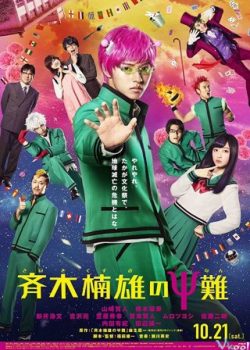 Poster Phim Cuộc Sống Khắc Nghiệt Của Saiki Live Action (Saiki Kusuo No Sainan Live Action)