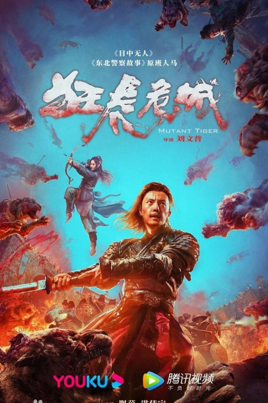 Poster Phim Cuồng Hổ Nguy Thành (Mutant Tiger)