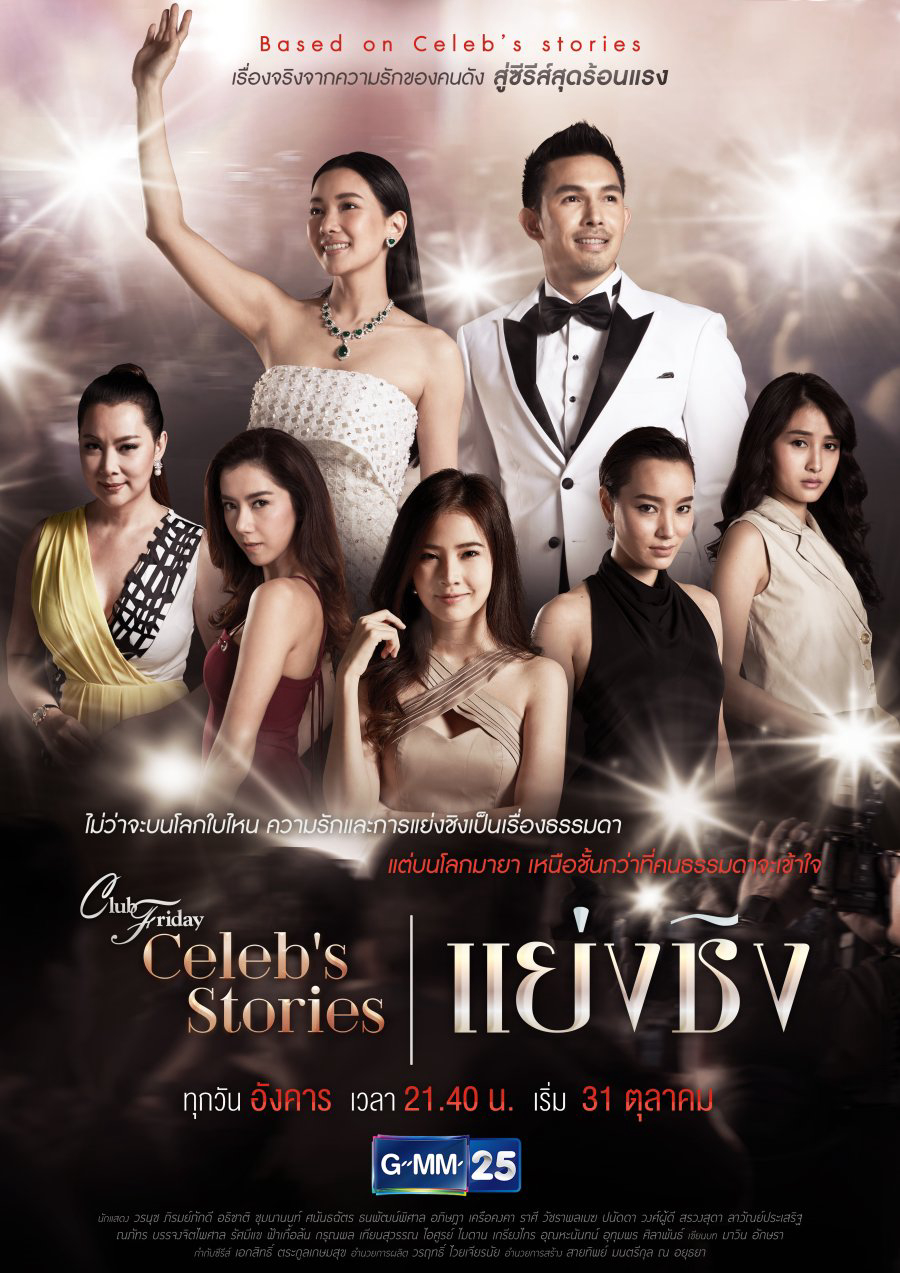 Poster Phim Cướp Đoạt (Club Friday Celebs Stories: Usurp)