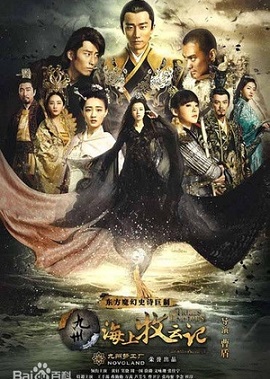 Poster Phim Cửu Châu Hải Thượng Mục Vân Ký (Tribes and Empires: Storm of Prophecy)