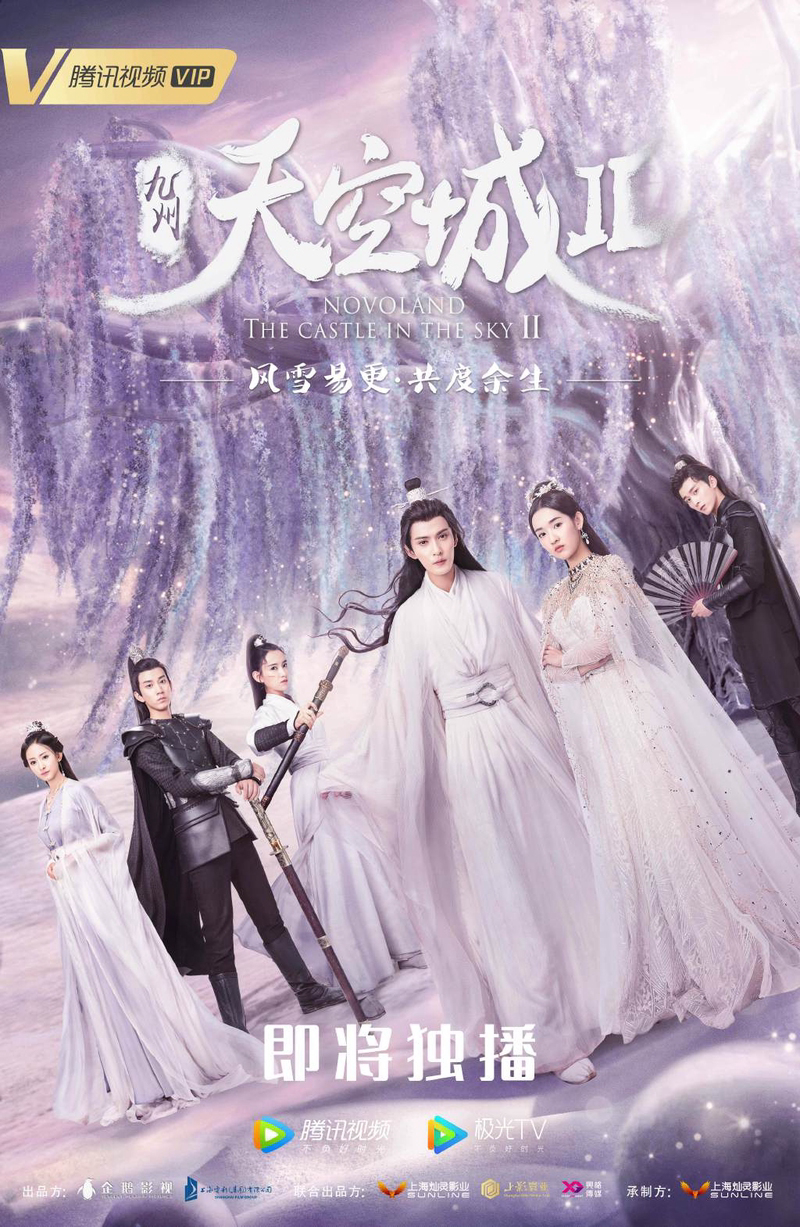 Poster Phim Cửu Châu Thiên Không Thành 2 (Novoland: The Castle in the Sky 2)
