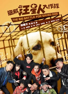 Poster Phim Cứu chó (Save Dogs)