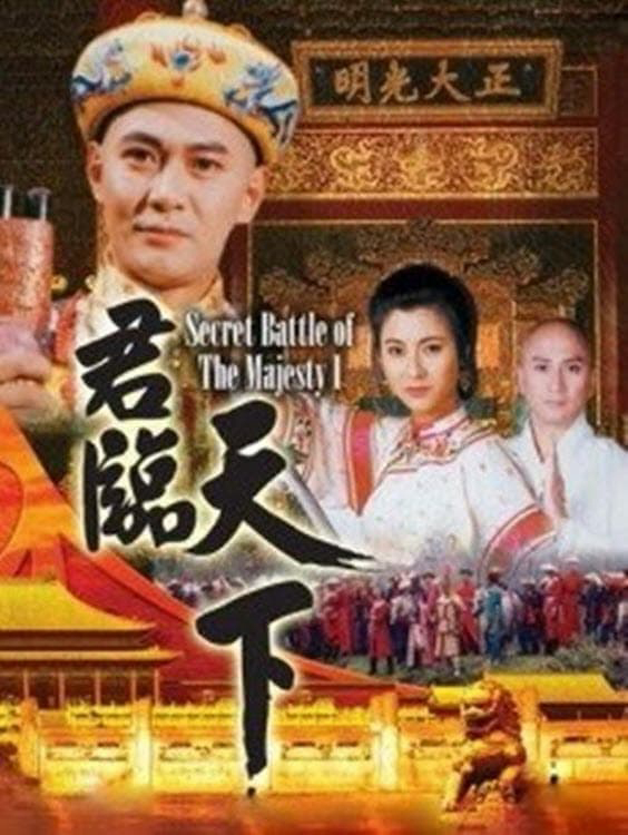 Poster Phim Cửu Vương Đoạt Ngôi (Secret Battle of the Majesty)