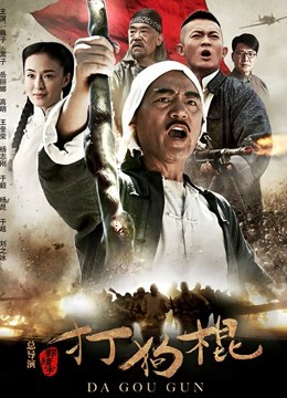 Poster Phim Đả Cẩu Bổng (Đả Cẩu Bổng)