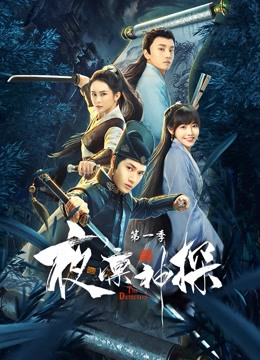 Poster Phim Dạ Lẫm Thần Thám (The Detective)