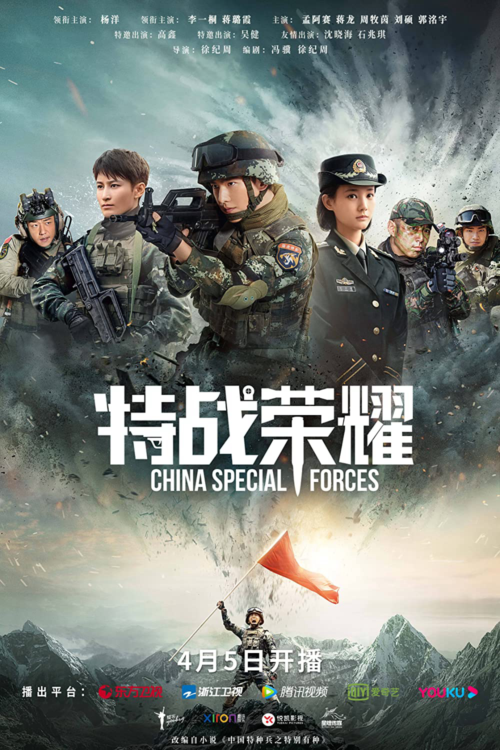 Poster Phim Đặc Chiến Vinh Diệu (Glory of Special Forces)