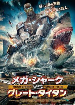 Poster Phim Đại Chiến Cá Mập (Mega Shark vs. Kolossus)