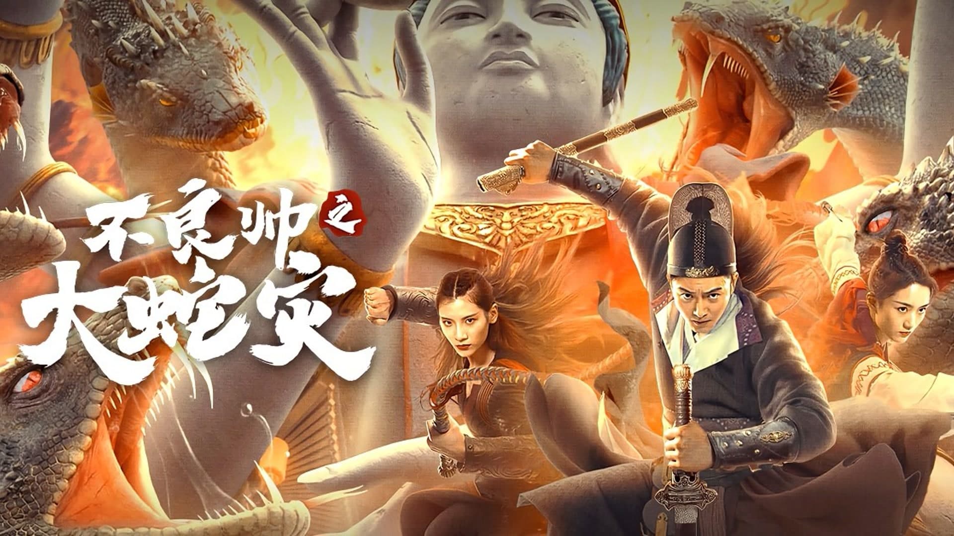 Poster Phim Đại Dịch Rắn (Special Police and Snake Revenge)