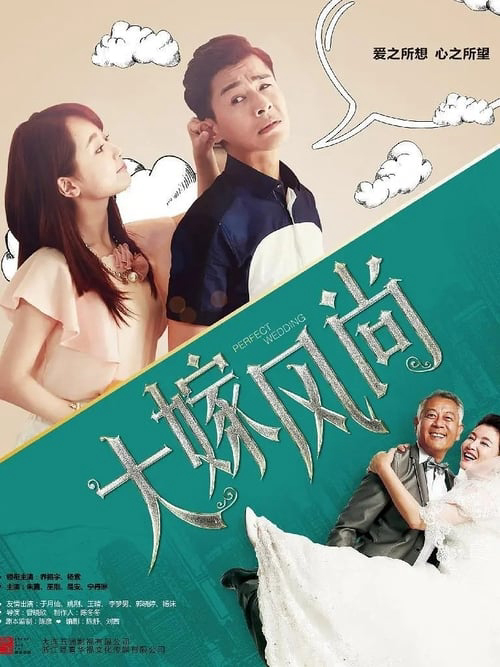 Poster Phim Đại Giá Phong Thượng (Perfect Wedding)