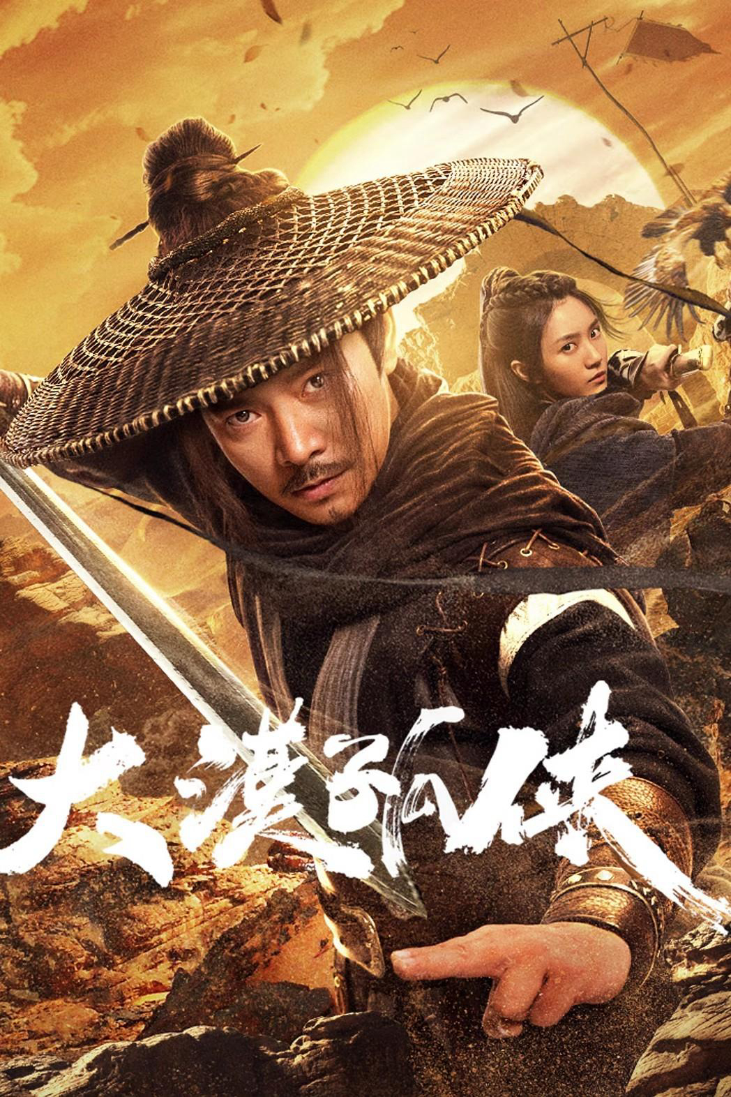 Xem Phim Đại Mạc Cô Hiệp (Desert Lone Hero)