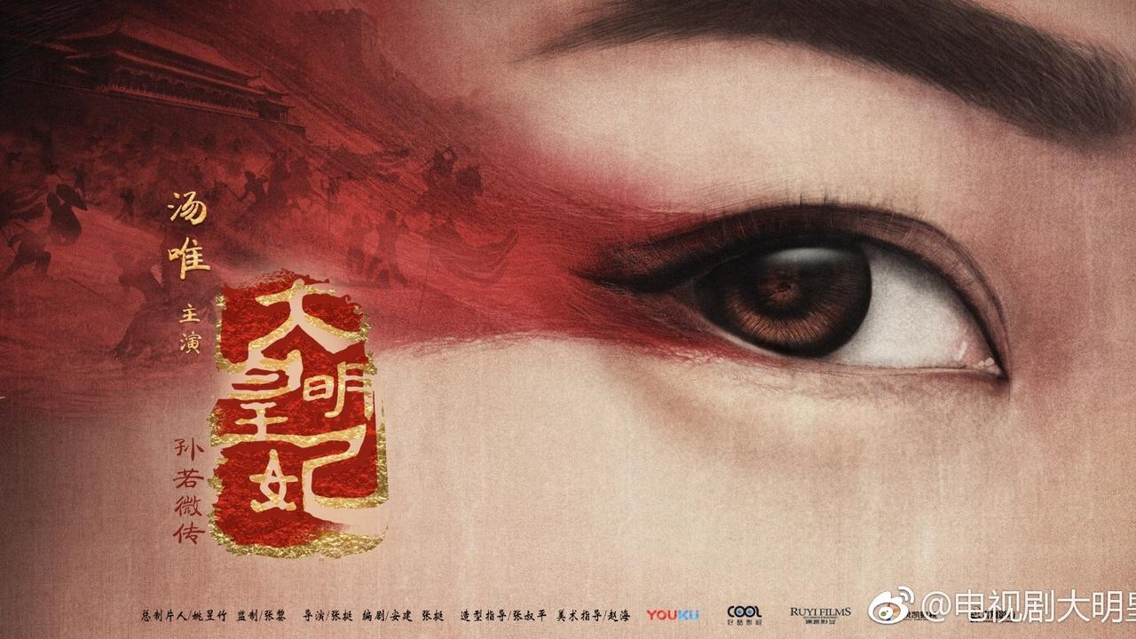 Poster Phim Đại Minh Phong Hoa (Empress Of The Ming Legend Of Sun Ruowei)