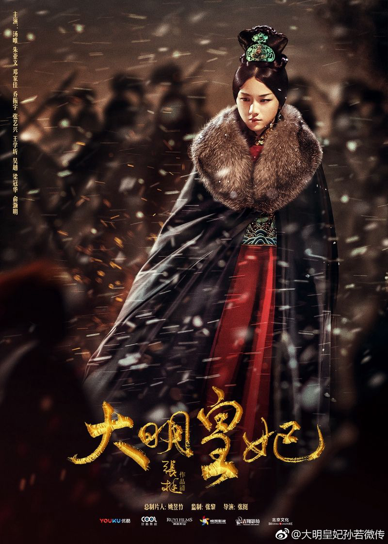 Poster Phim Đại Minh Phong Hoa (Empress Of The Ming Legend Of Sun Ruowei)