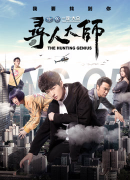 Poster Phim Đại Sư Tìm Người 3 (Đại Sư Tìm Người 3)
