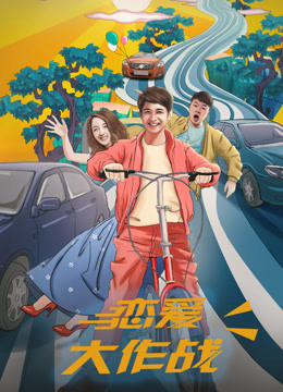 Xem Phim Đại tác chiến yêu đương (War of Love)