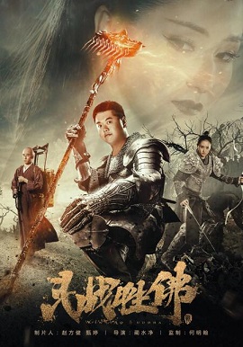 Poster Phim Đại Thánh Giáng Trần (Fight against Buddha)
