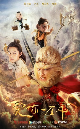 Poster Phim Đại Thoại Tây Du: Mối Tình Vạn Năm (A Chinese Odyssey: Love of Eternity)