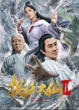 Poster Phim Đại Tiên Bắt Yêu 2 (The Love Of Immortal 2)