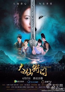 Poster Phim Đại Tiên Nha Môn (The Fox Fairy Court)
