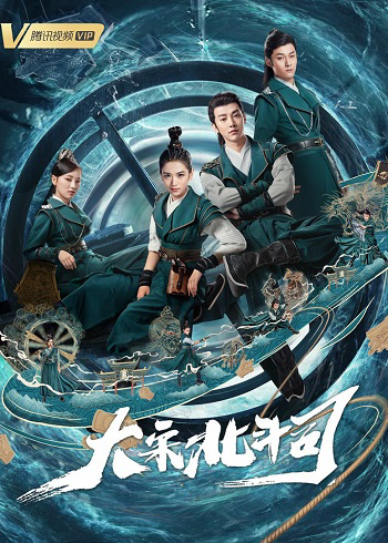 Poster Phim Đại Tống Bắc Đẩu Tư (Da Song Bei Wei Department)