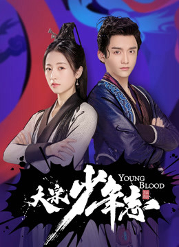 Poster Phim Đại Tống Thiếu Niên Chí (Young Blood)