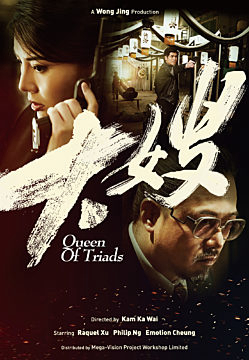 Poster Phim Đại Tỷ Sát Thủ (Queen Of Triads)