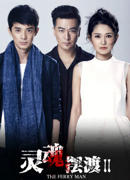 Xem Phim Dẫn Độ Linh Hồn 2 (The Ferry Man 2)