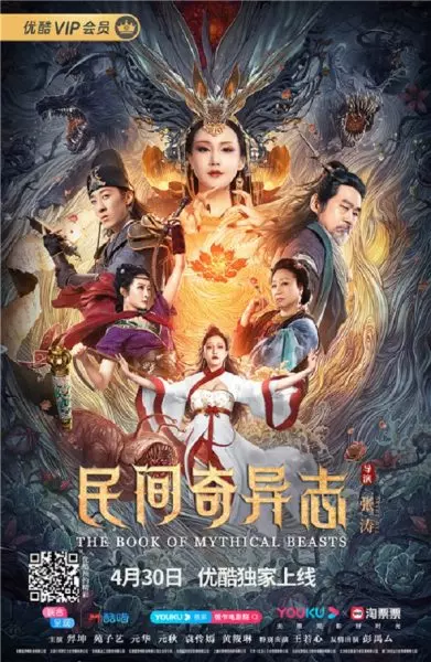 Poster Phim Dân Gian Kỳ Dị Chí (The Book Of Mythical Beasts)