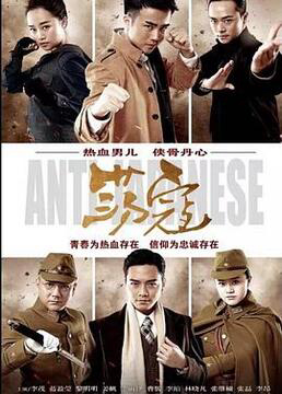Poster Phim Đãng Khấu (Anti Japanese)