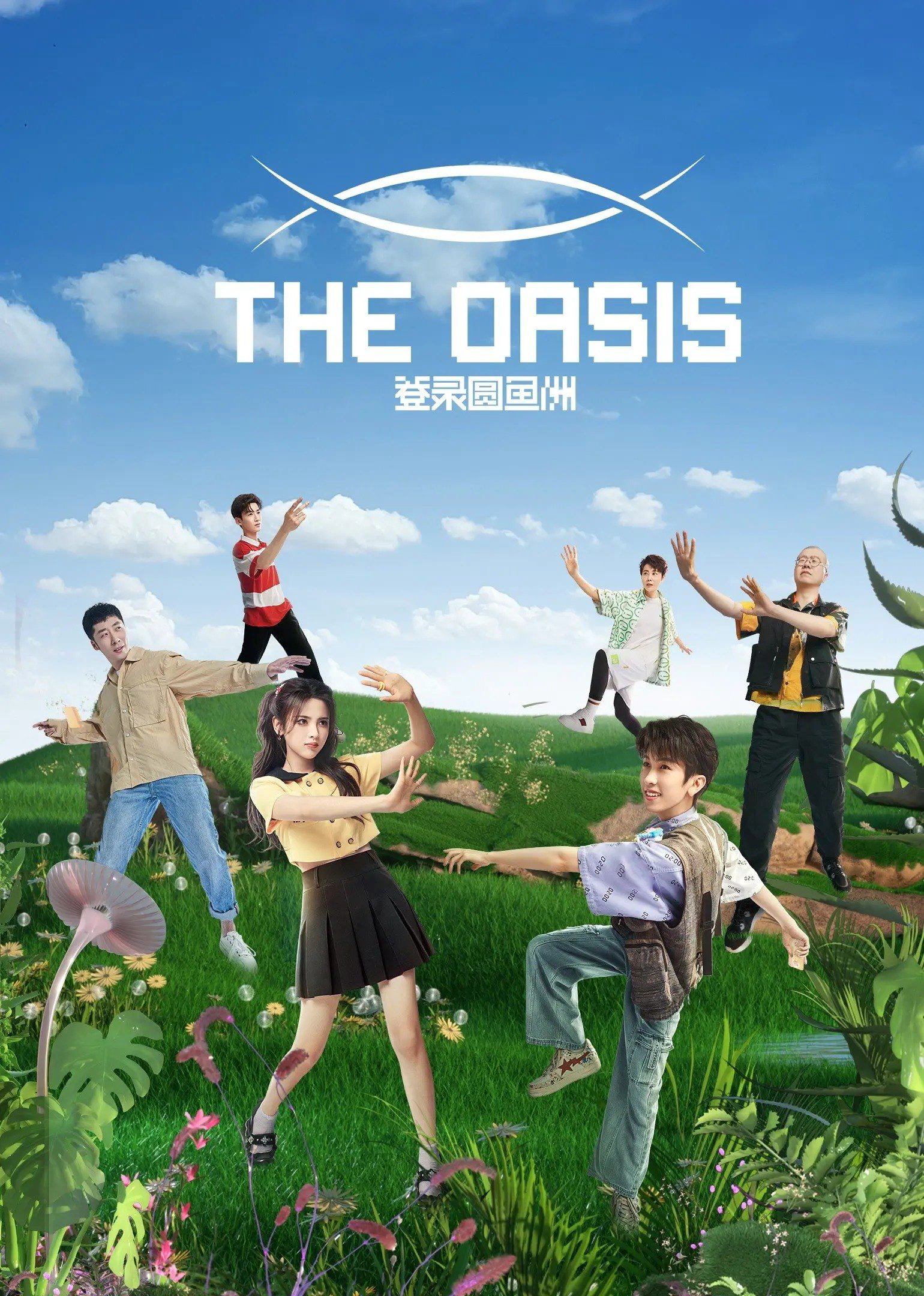 Poster Phim Đăng Nhập Đảo Viên Ngư (The Oasis)