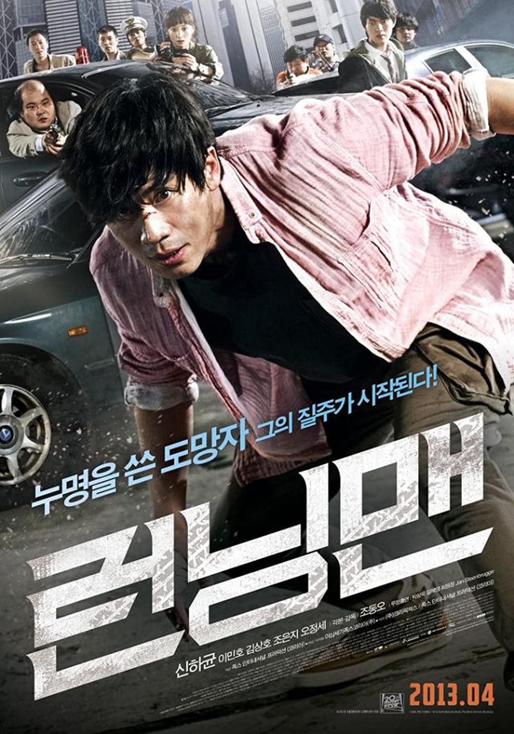 Poster Phim Danh Ca Đại Chiến (Running Man 2013)