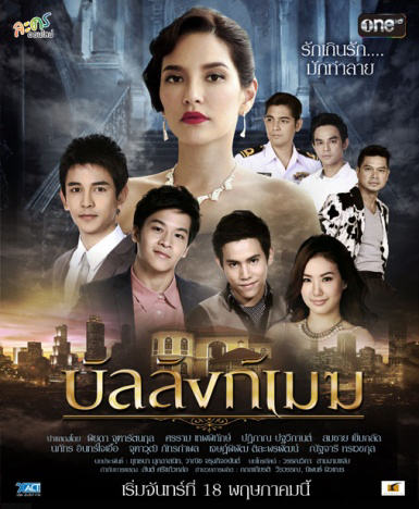 Poster Phim Danh Vọng Như Mây (Ban Lang Mek)
