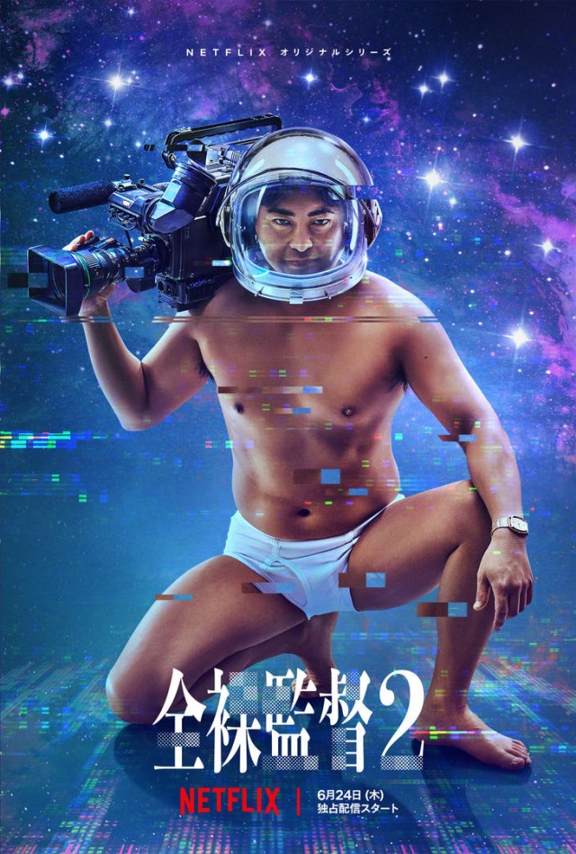 Poster Phim Đạo Diễn Trần Trụi Phần 2 (The Naked Director Season 2)
