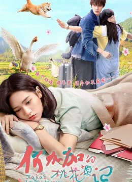 Poster Phim Đào Hoa Nguyên Ký Của Hà Gia Gia (Jiajia’s Lovely Journey)